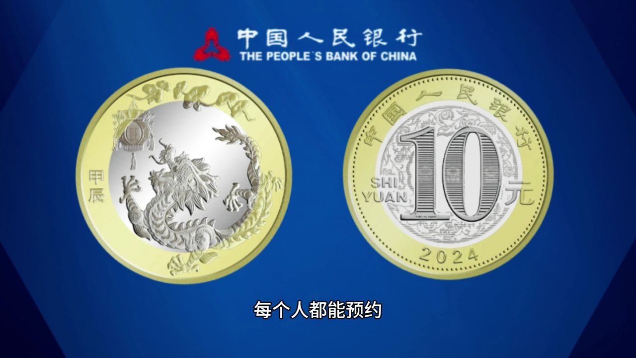 确定!10元龙币和20元龙钞,还有第2次预约_腾讯视频