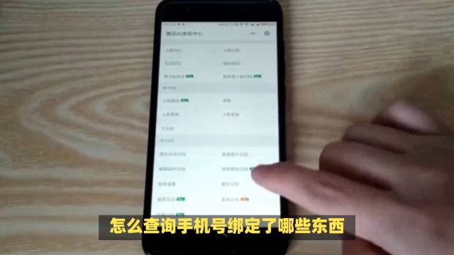 怎么查询手机号绑定了哪些东西