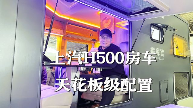 上汽跃进H500指挥官轻卡房车,25度电双逆变,400L水随心用,侧开舱门大空间,让旅居生活更美好,厂家报价32.88万元