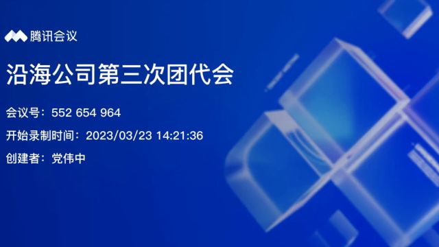 广西沿海铁路股份有限公司第三次团代会选举投票视频