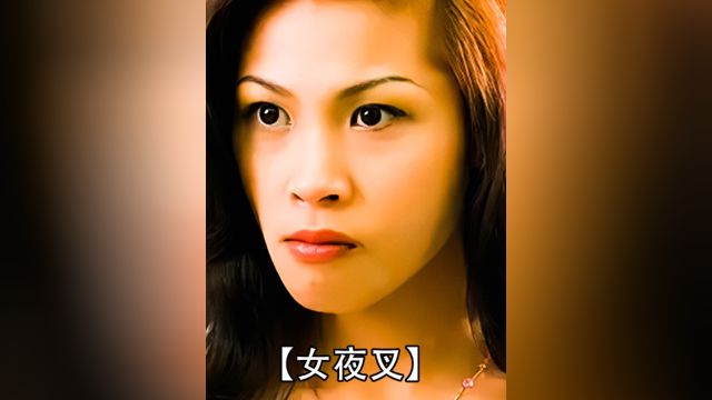 绝版影视:风月女神杨梵搭配风月皇帝皇帝曹查理,空中飞人徐锦江联合出演#经典影视考古计划