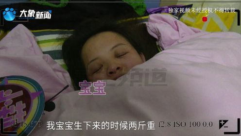 新生早产儿体重仅有两斤多，妈妈落泪：“对不起他没有保护好他”，爸爸：想卖车挽救他