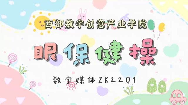 数字媒体ZK2201班