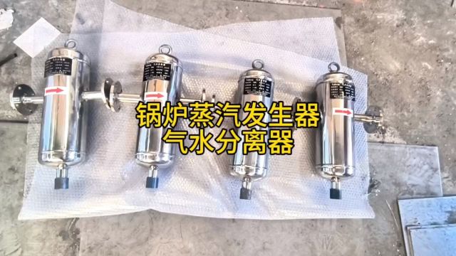 常压锅炉蒸汽发生器气水分离器 蒸馒头酿酒气液分离工作原理动画厂家新乡市宇工环保设备有限公司