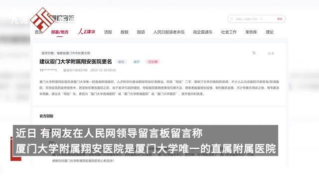 厦门大学回应网友称附属翔安医院“翔安”二字影响观感:第二名称为厦门大学医学中心