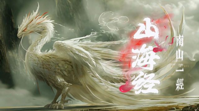 98% AI 原创,花了一天时间做了山海经的解说视频