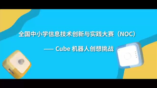 CUBE24年NOC 宣传视频