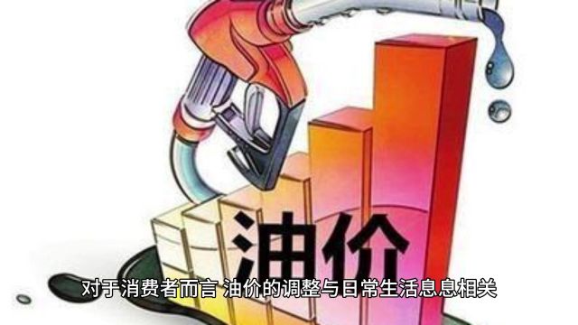 国内油价17日晚下调,机构预测调整幅度在调价红线附近