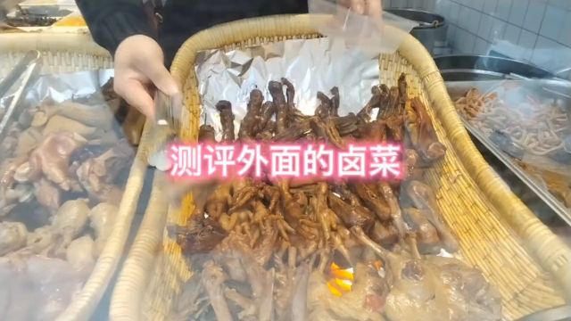 随机测评外面的卤菜食材质量和味道传递正能量食品安全测评