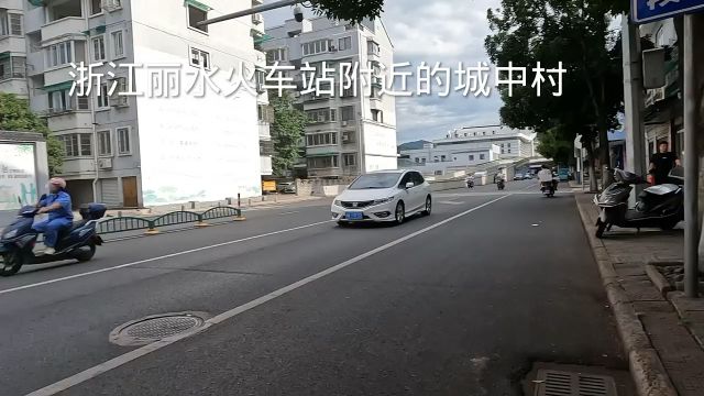 浙江丽水火车站附近的城中村,小旅馆足浴店多如牛毛,住宿30元起,不可思议了