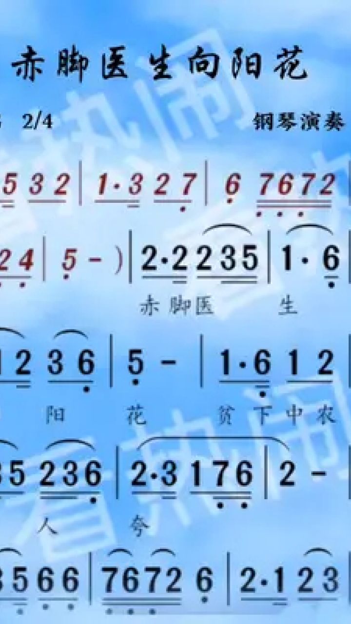 赤脚医生向阳花#口琴演奏 #钢琴演奏
