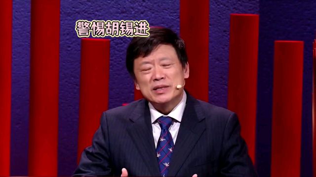 警惕胡锡进?