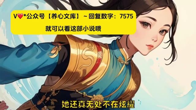 宠妾灭妻?这首辅夫人,我不当了&全文限时限免,一口气读完3宠妾灭妻这首辅夫人我不当了