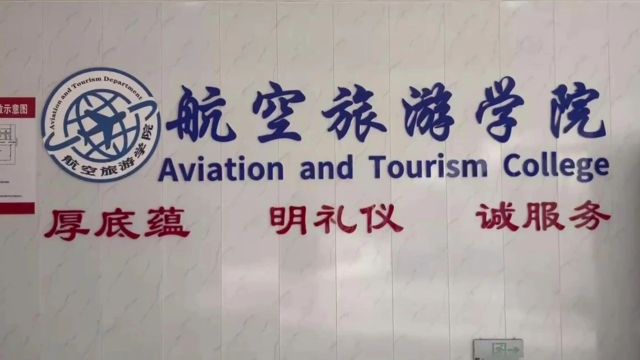 河北外国语学院旅游管理学院宣传片发布