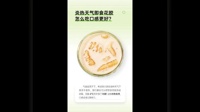 花胶生产厂家葛兰瑞克(厦门)食品科技有限公司花胶知识科普:炎热时节如何储存和食用即食花胶?