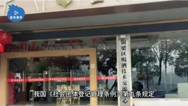 挂牌“喝酒技术交流中心”被约谈,重庆一KTV:已撤下