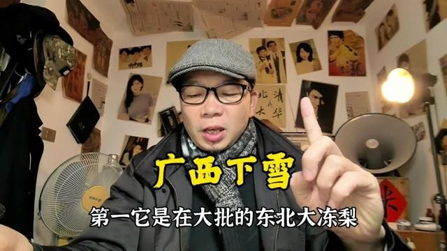 广西下雪的几个与众不同的特征#南方下雪了 #降温了大家注意保暖