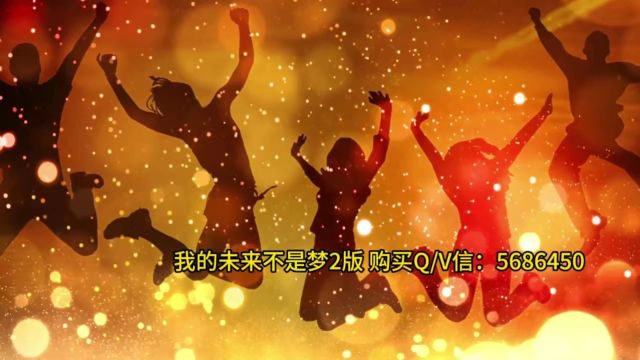 我的未来不是梦 歌曲伴奏演唱配音励志梦想人生歌曲LED大屏幕年会舞台背景视频素材