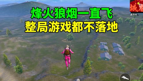 利用烽火狼烟无限飞,整局游戏都不落地_高清1080P在线观看平台_腾讯视频