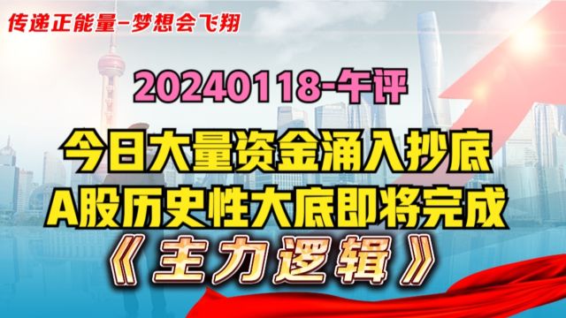 高度警惕,为何会有大量资金抄底?清醒点,A股正构筑历史性大底