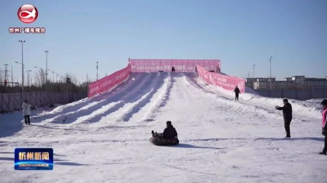 冰雪运动“热”起来 乐享冬日好时光