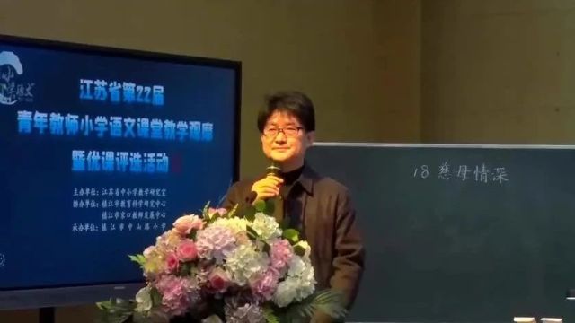 【小语优质课】江苏省第22届青年教师小学语文课堂教学观摩暨优课评选活动(0110)