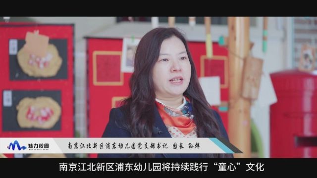 2023这一年丨南京江北新区浦东幼儿园党支部书记 园长孙烨:看见每一个儿童 看见每一刻美好