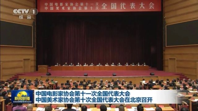 中国电影家协会第十一届主席团亮相,陈道明连任主席,于冬尹鸿刘德华吴京黄渤等当选副主席