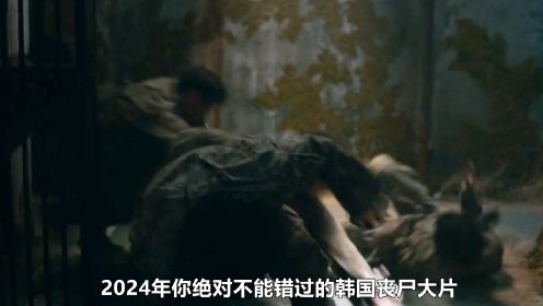 2024年韩国首部丧尸电影，一拳超人马东锡再战丧尸