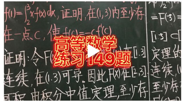 高等数学基础练习149题