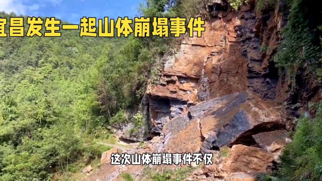 宜昌发生一起山体崩塌事件