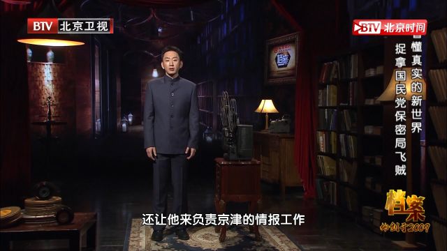 段云鹏不仅被提升为上校,还让他来负责,京津的情报工作