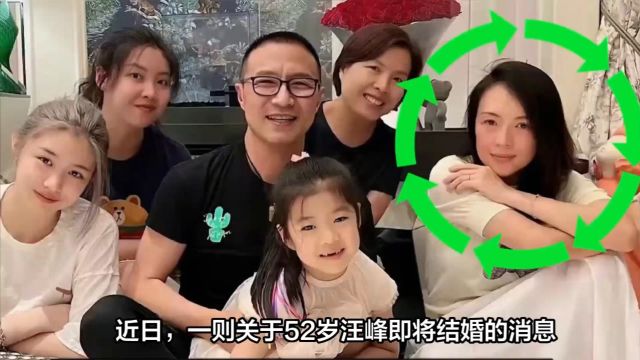 52岁汪峰又传婚讯!新欢竟是网红陈露?真相大揭秘!