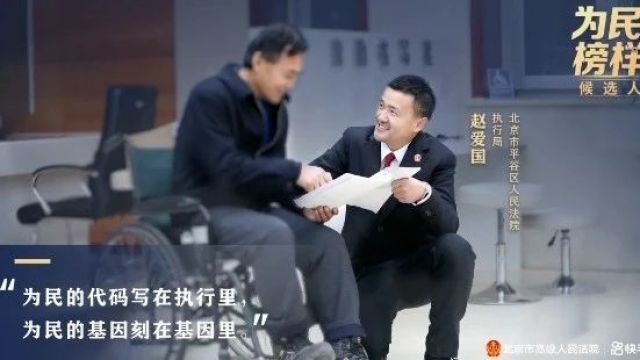 为民榜样提名奖 | 赵爱国:用代码书写公平正义