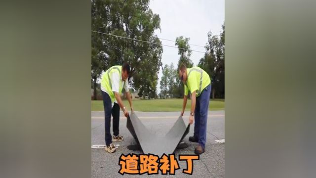 不可思议的“公路补丁”,只需贴上一张布料,就能修复破损路面