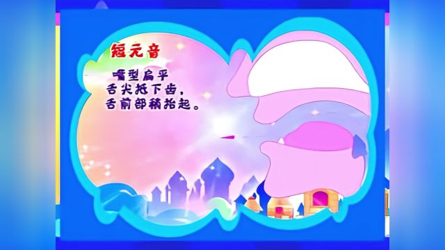 少儿英语国际音标7【e】