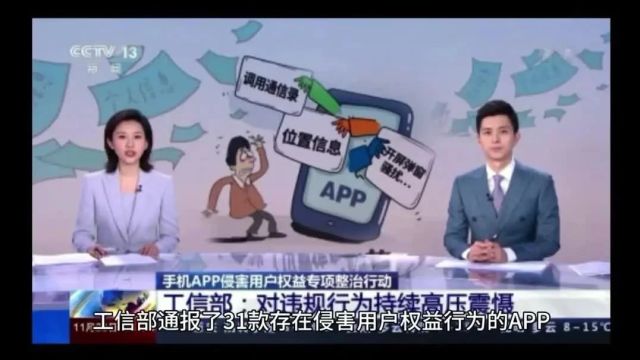 闲鱼、高德地图等,被通报