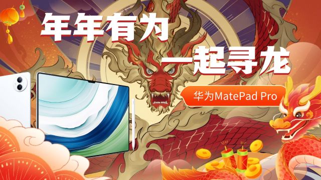 贝塔——华为MatePad Pro