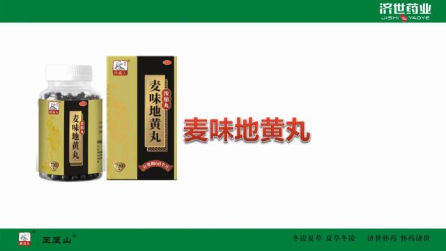 ...视物模糊、皮肤瘙痒,慢性支气管炎哮喘用它解决咳喘日久、干咳胸痛,干燥症患者用它解决皮肤干、口干、大便干——麦味地黄丸的应用