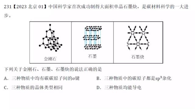 2023年北京高考化学1结构与周期