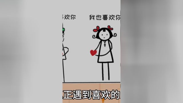 我喜欢你 是喜欢所有样子的你.