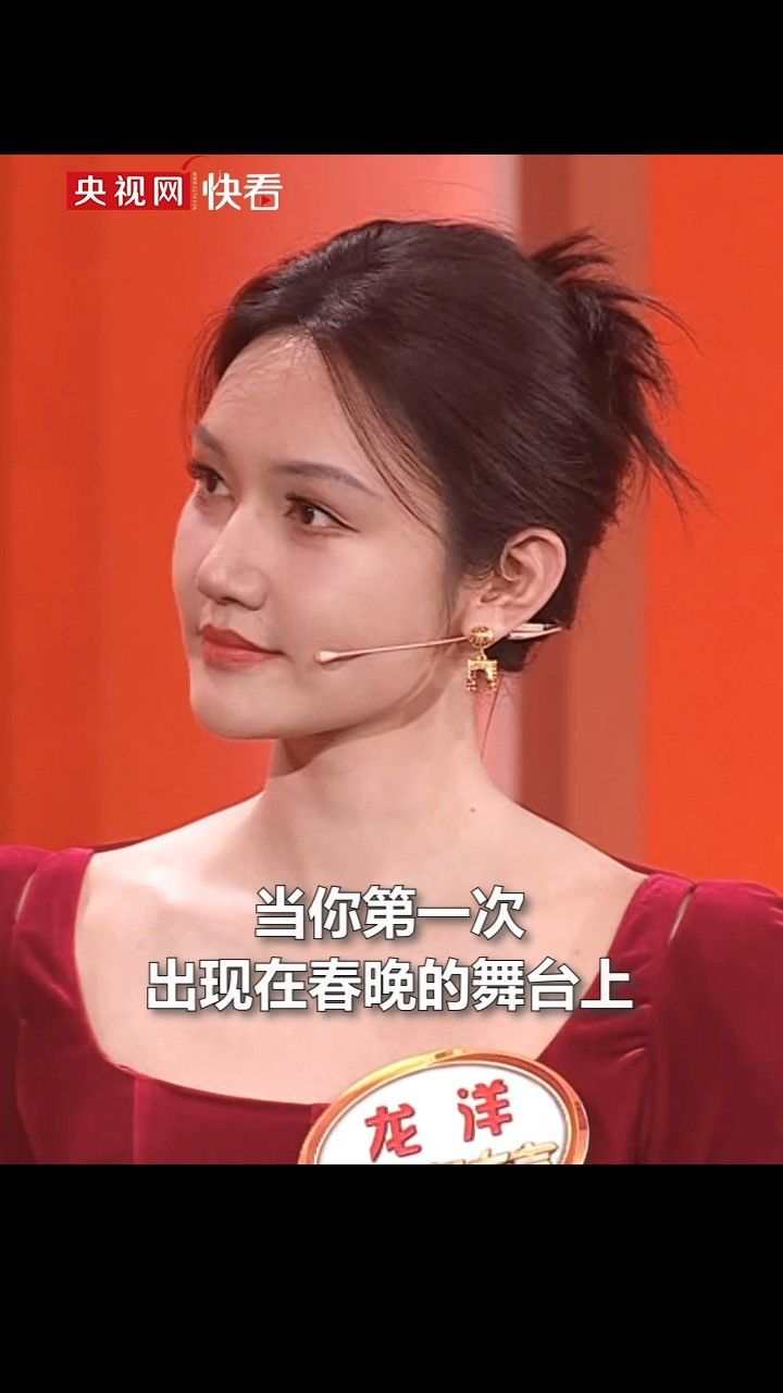 龙洋回忆第一次登上春晚家人的反应 小尼露出了然的笑容开门大吉