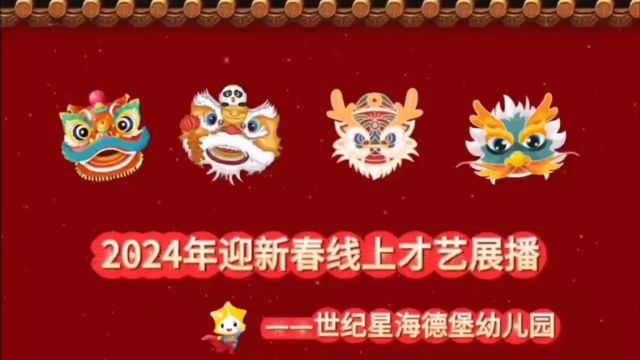 海德堡幼儿园——2024年迎新春线上才艺展播之李梓彤