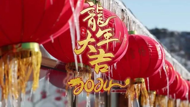 好运接“龙” |“津彩绽放”主题网络大拜年作品连连看(三)!