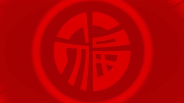 建管中心分工会2024拜年视频