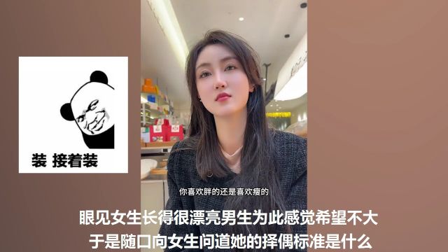 男生参加安排的相亲,得知女方的择偶标准后,男生直呼相到宝了!