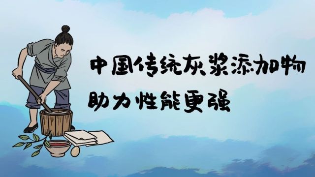 中国古人“用石灰”简史(二)