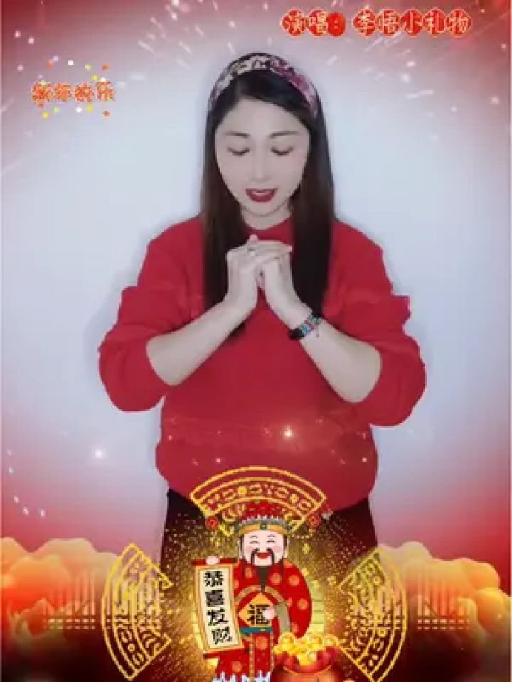 能护你周全,愿你笑容很灿烂 心情比蜜甜#春节拜年手势舞