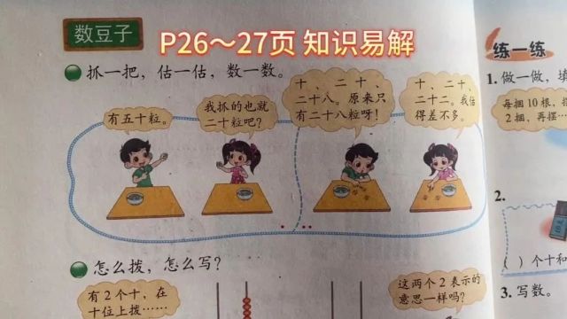 14 数豆子 P26~27页