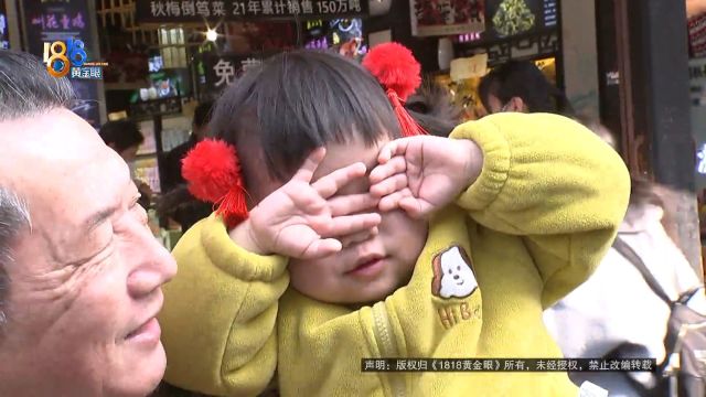 “年”在一起:吴山广场“福满多” 河坊街里“人气足”